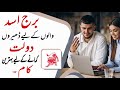 Which Business Job Is Lucy For Leo || Best Jobs For Leo || Astrology || Boltay Hath