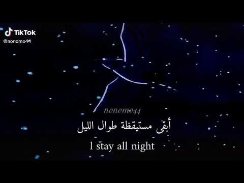 ابقئ مسيقظ طول اليل اخبر نفسي اني بخير