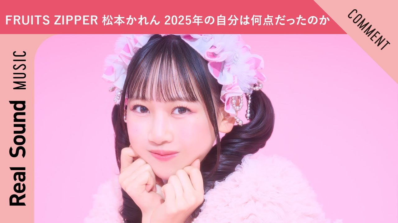 I cried so much] FRUITS ZIPPER's Matsumoto Karen: What score