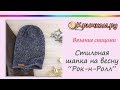 Шапка спицами на весну