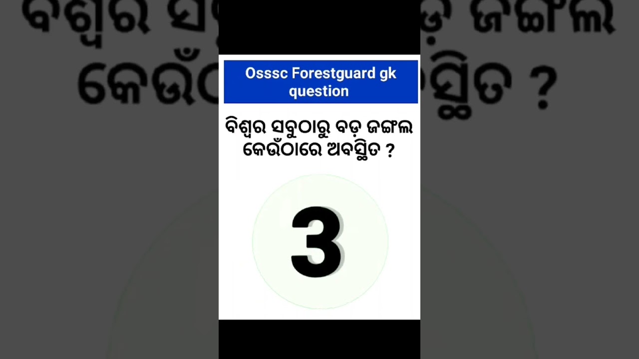 Osssc Forest guard gk question|Forest guard general knowledge|osssc