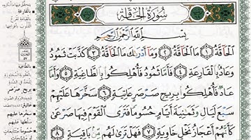 سورة الحاقة بصوت الشيخ ماهر المعيقلي مكتوبة ومجودة - Surah Al Haqqah by Maher Al Muaiqly