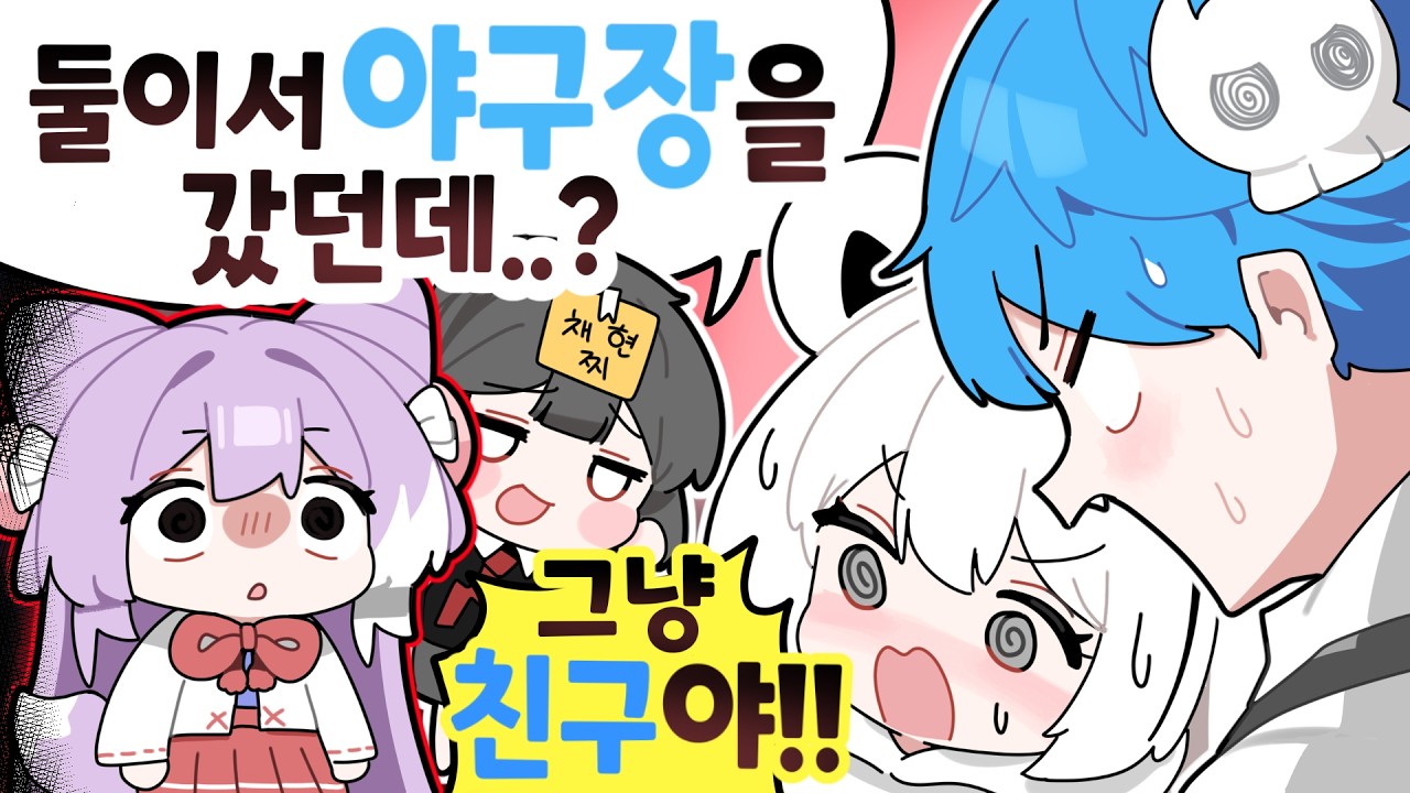 진짜 그냥 친구 맞죠 아빠? 썸네일