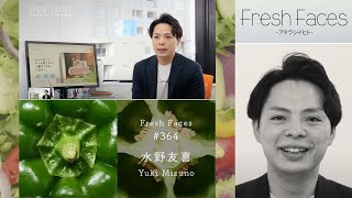 【Fresh Faces #364】水野友喜（株式会社LINK 代表取締役 ）