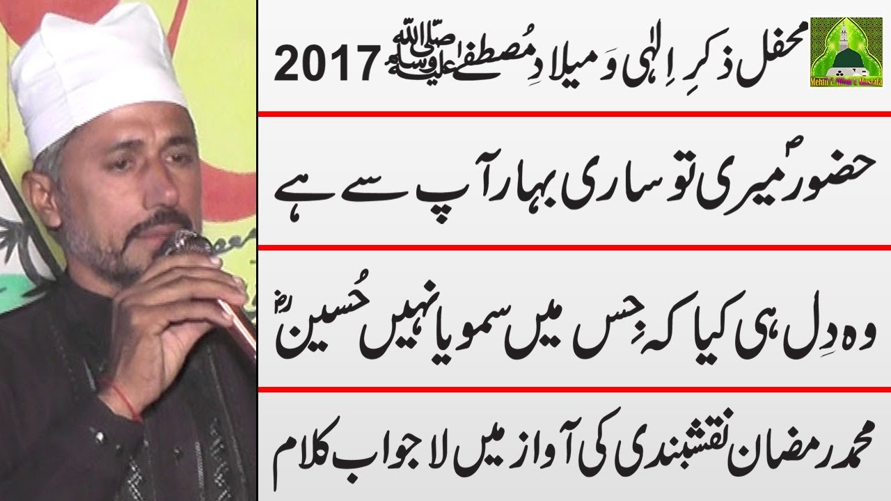 Huzoor Meri To Sari Bahar Aap Se Hai