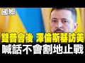 國際局勢與烏克蘭