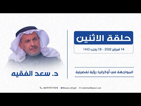 المواجهة في أوكرانيا: رؤية تفصيلية