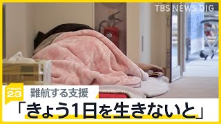 被災地に復旧妨げる冷たい雨　厳しい冷え込みで低体温症に注意を【news23】｜TBS NEWS DIG