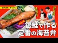 【永久保存版】銀鮭で作る“映える”のり弁！プロが教える詰め方の極意 #ふっくら銀鮭