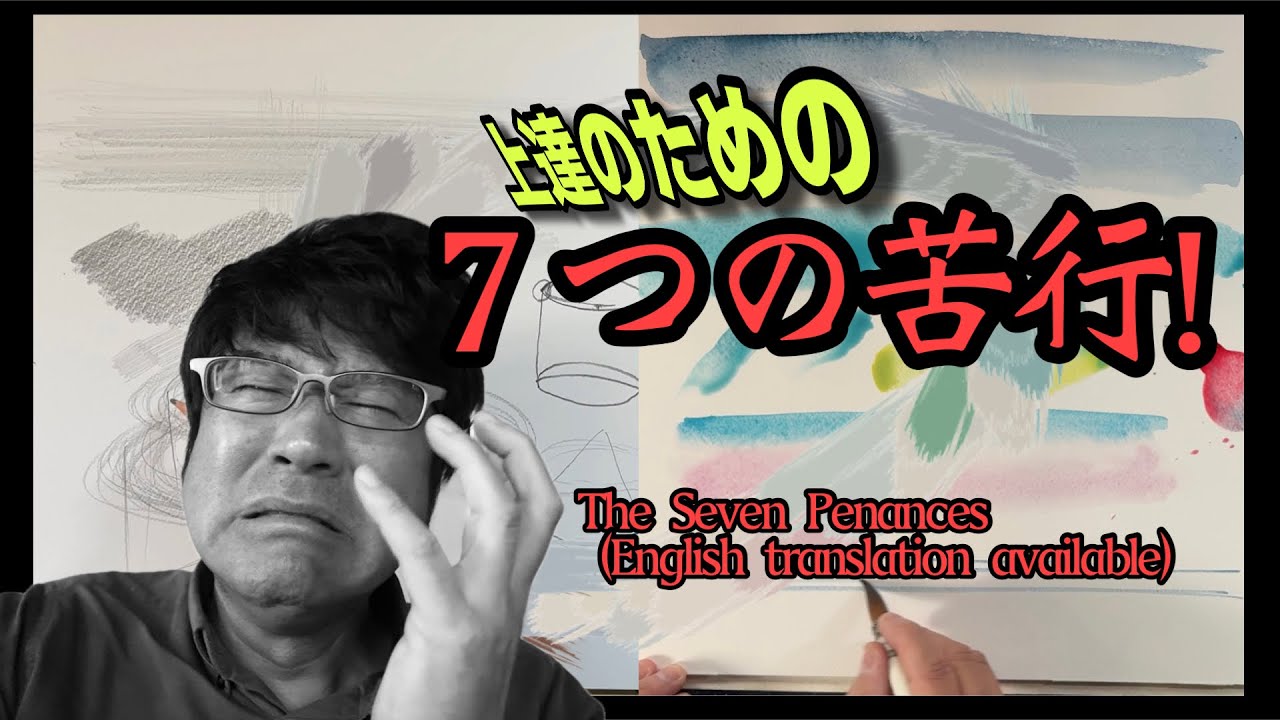 【上手くなるための】7つの苦行！