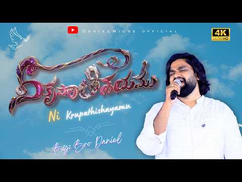Nee Krupatishayamu | Sung by: Daniel M || Telugu Christian song |latest | #013