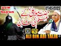 Najam shah new bayan 2023  mola ali ra kay ilm ki shan o azmat  hazrat ali ka maqam or ilm ki