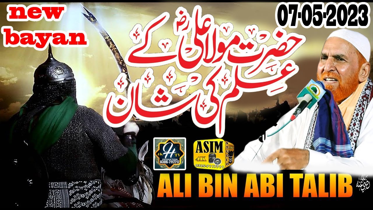 Najam Shah new bayan 2023   Mola Ali RA Kay Ilm Ki Shan o Azmat  Hazrat Ali ka maqam or Ilm ki