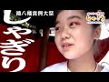 心つなぐ祭囃子(ばやし)しゃぎり~倉敷・鴻八幡宮例大祭~ / Ko Hachimangu Reitaisai