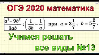 картинка: Учимся решать №13. Подготовка к ОГЭ 2020 по математике .