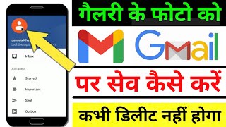 Gmail Id Par Photo Kaise Save Karen Gmail Id Per फट कस सव कर How To Save On Photo Gmail Id