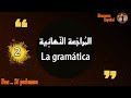 المراجعة النهائية 02 في اللغة الإسبانية القواعد