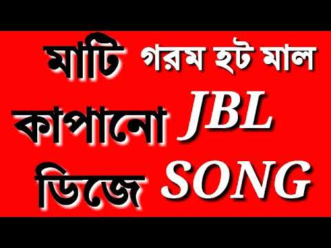 new-bangal-dj-gan-2019-|-jbl-dj-song-purulia-dj-song-2020-|-new-bangla-dj-song-|-mix-by-dj-rimon