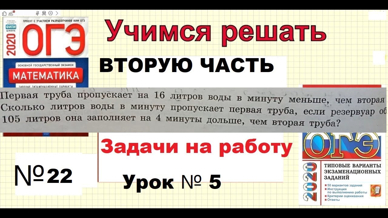Видео огэ математика ященко
