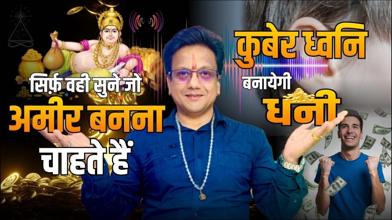KUBER DHWANI SOUND, GOD of WEALTH | Activate your THIRD EYE | Only Listen when You Are Ready #kuber