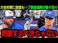 【大谷翔平】片手でWS初アーチ！「これ以上刺激すべきじゃない…」大谷対策は万全も技ありHRにブ軍首脳陣が本音激白！