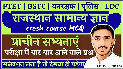 Bstc online classes 2021 | Bstc 2021 Rajasthan GK ancient civilizations | Bstc syllabus 2021 | Pt...