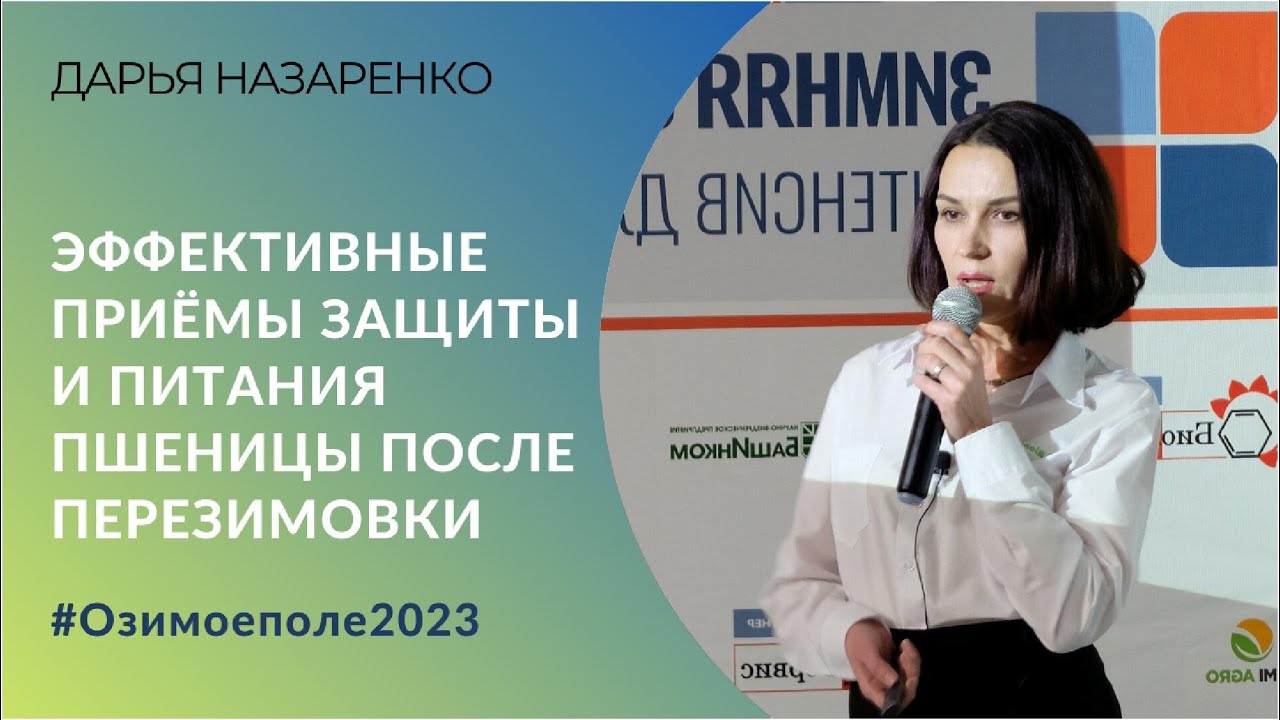 Эффективные приёмы защиты и питания пшеницы после перезимовки. Возможности биотехнологий.