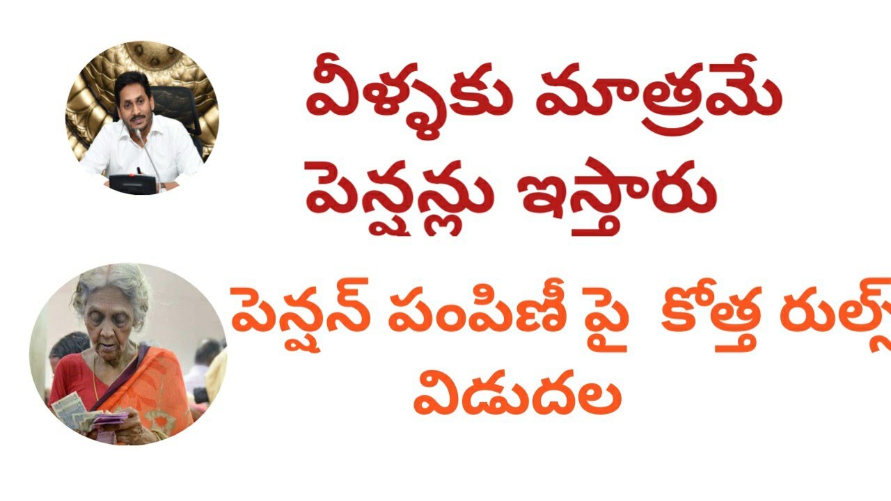 Ap pension for new rules||YSR pension latest update ll YSR pension for new rules