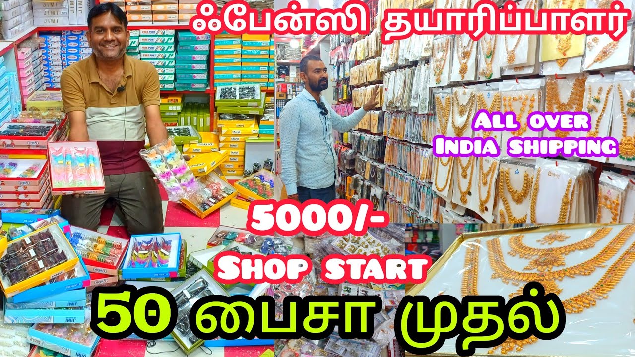 ‼️ ரூ 1 முதல் கம்மல் Fancy manufacturing நம்ம கோவையில்‼️இப்படி ஒரு கடையா |#MSFancyCoimbatore