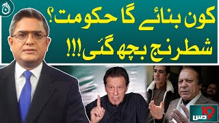 Will coalition government bring political stability in country?| Dus with Imran Sultan | Aaj News