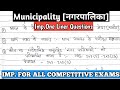 Municipality (नगरपालिका), पंचायती राज व्यवस्था Imp.One Liner Question,Imp.For All Competitive Exams