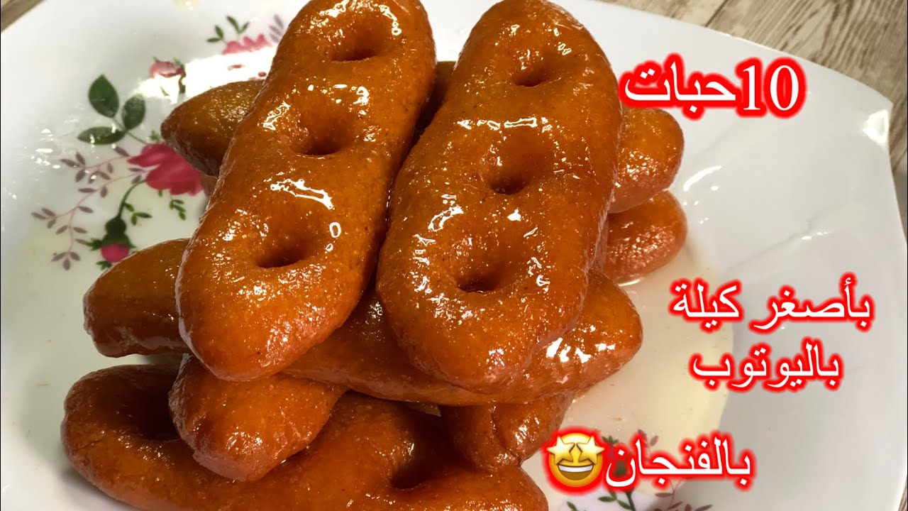 #رمضان🥰مخارق بأصغر كيلة باليوتيوب بالفنجان 10حبات بالسميد والماء فقط ناجحة💯معسلة للقلب
