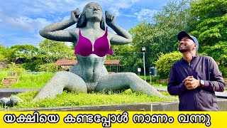 യക്ഷിയെ കണ്ടപ്പോൾ നാണം വന്നു | Malampuzha dam &amp; yakshi palakkad vlog