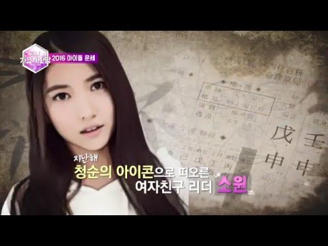 사주 / 2016 운세