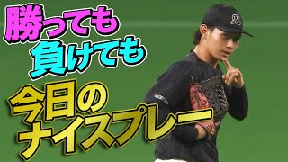 2021年8月25日 今日のナイスプレーまとめ 【勝っても負けても】