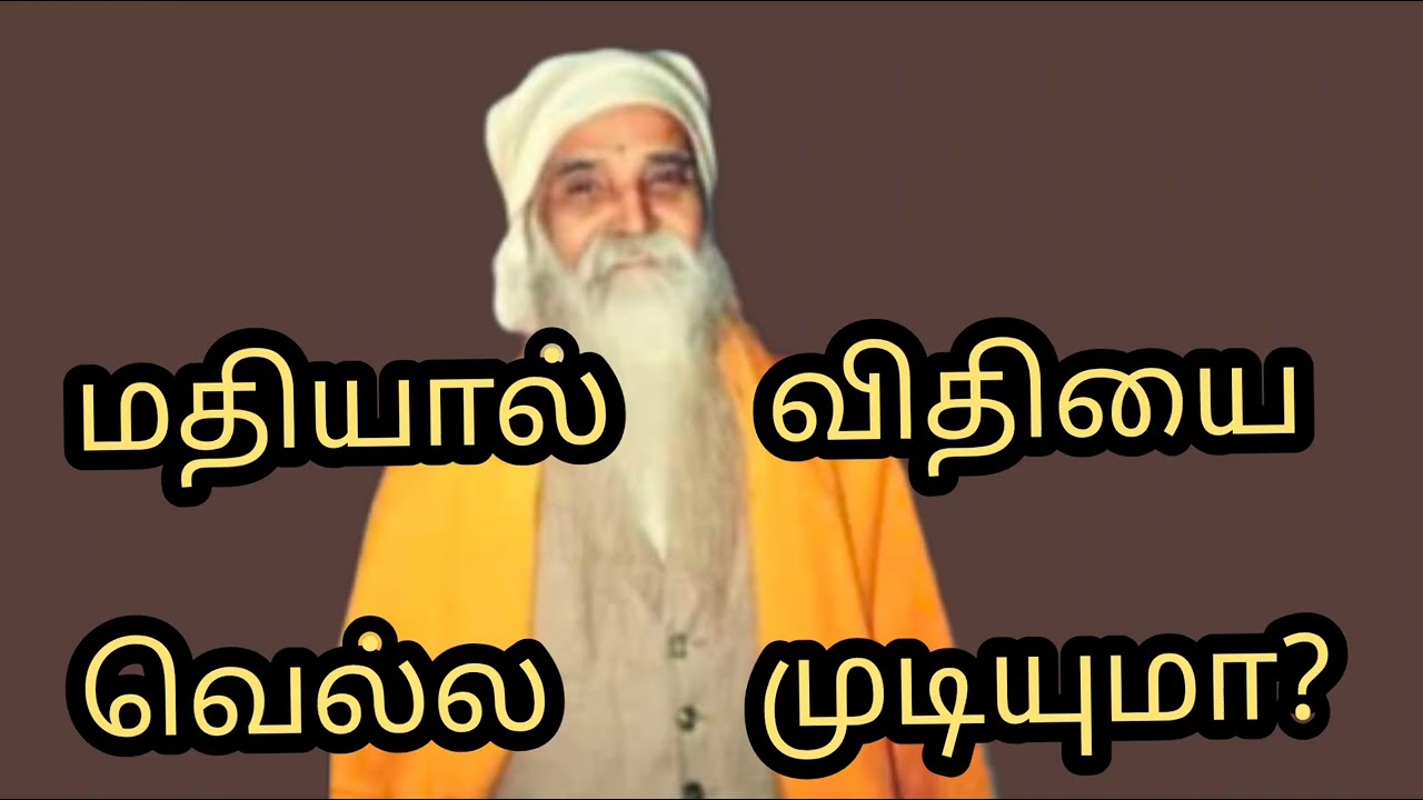 மதியால் விதியை வெல்ல முடியுமா?பேரா.சங்கீதா ஆழியாறு|VETHATHIRI MAHARISHI|