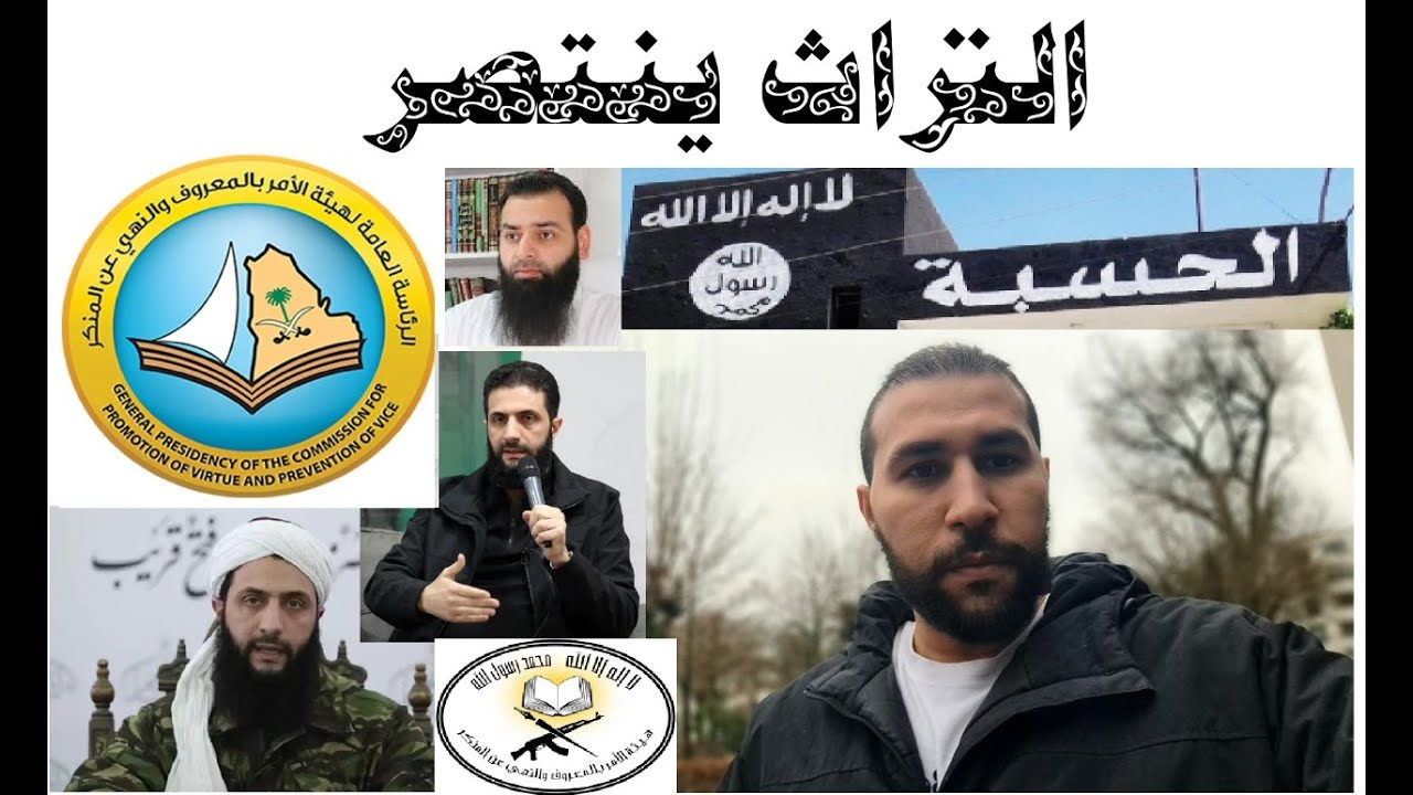 109- تعليق على فديو احمد الجولاني الاخير وما المترقب حدوثه في سوريا وإلغاء الحسبة