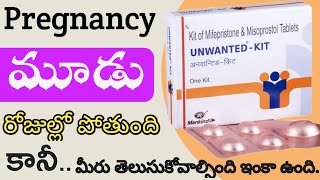 Unwanted kit review | Precautions | Side effects in Telugu | Complications | Pharma and Health