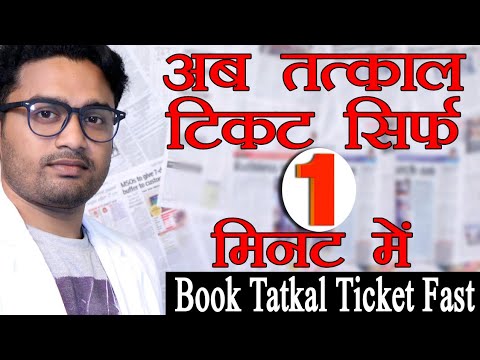 Book 100% Confirm Tatkal Ticket In Just 1 Minute in new IRCTC website || 2019 || Tatkalnow ||Jilit|| tatkal for sure add to chrome