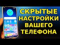 ОБЯЗАТЕЛЬНО ЗАХОДИМ В ЭТОТ СКРЫТЫЙ РАЗДЕЛ СВОЕГО ТЕЛЕФОНА И НАСТРОИМ ВСЁ ПРАВИЛЬНО! ОПТИМИЗАЦИЯ АНДР