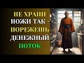 Почему Нельзя так Хранить Ножи, и Как это Режет Денежный Поток?