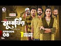 Musafir | Bangla Natok 2025 | Eagle Team EP 08 with Iftekhar Ifti & Sporshia Mim 🎭