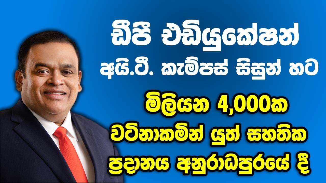 DP Education IT Campus 4 000 Dp education it campus 4 000