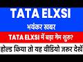 Tata elxsi share latest news | Tata elxsi stock analysis | Tata elxsi share latest news today