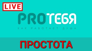 картинка: Я - человек простой!