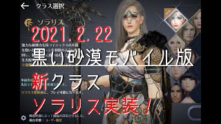 黒い砂漠 新クラス ソラリス 21 2 22実装 動画有 Ruta Vira Note