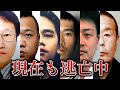 【指名手配一覧】逃亡中の公開指名手配犯30人
