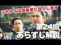 〈豊臣兄弟！〉6月21日の物語、第24回「軍師官兵衛！」
