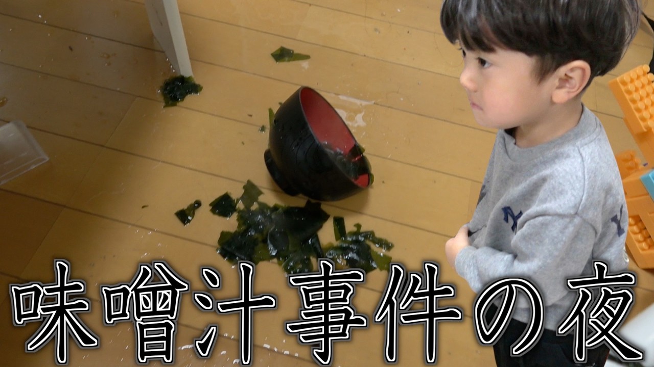 【スタッフ凍る】怒られる？セーフ？味噌汁こぼした夜...