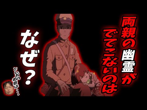 【火垂るの墓⑤】節子と清太が大好きな両親の霊は劇中に何故出てこない？としおの考察がバリおもろい【ジブリ】【岡田斗司夫/切り抜き】